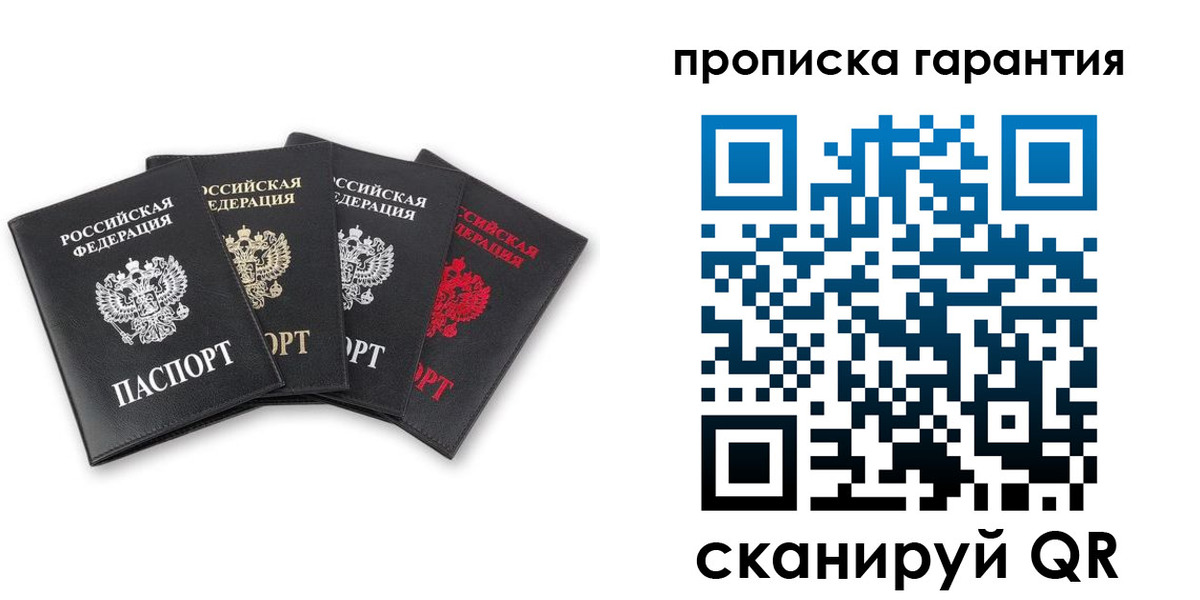 прописка штамп в Гусеве