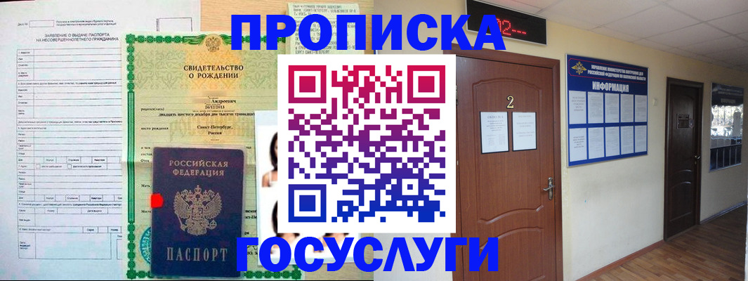 прописка законно в Гусеве
